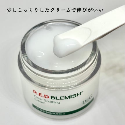 レッドB・Cスムージングクリーム/Dr.G/フェイスクリームを使ったクチコミ(5枚目)