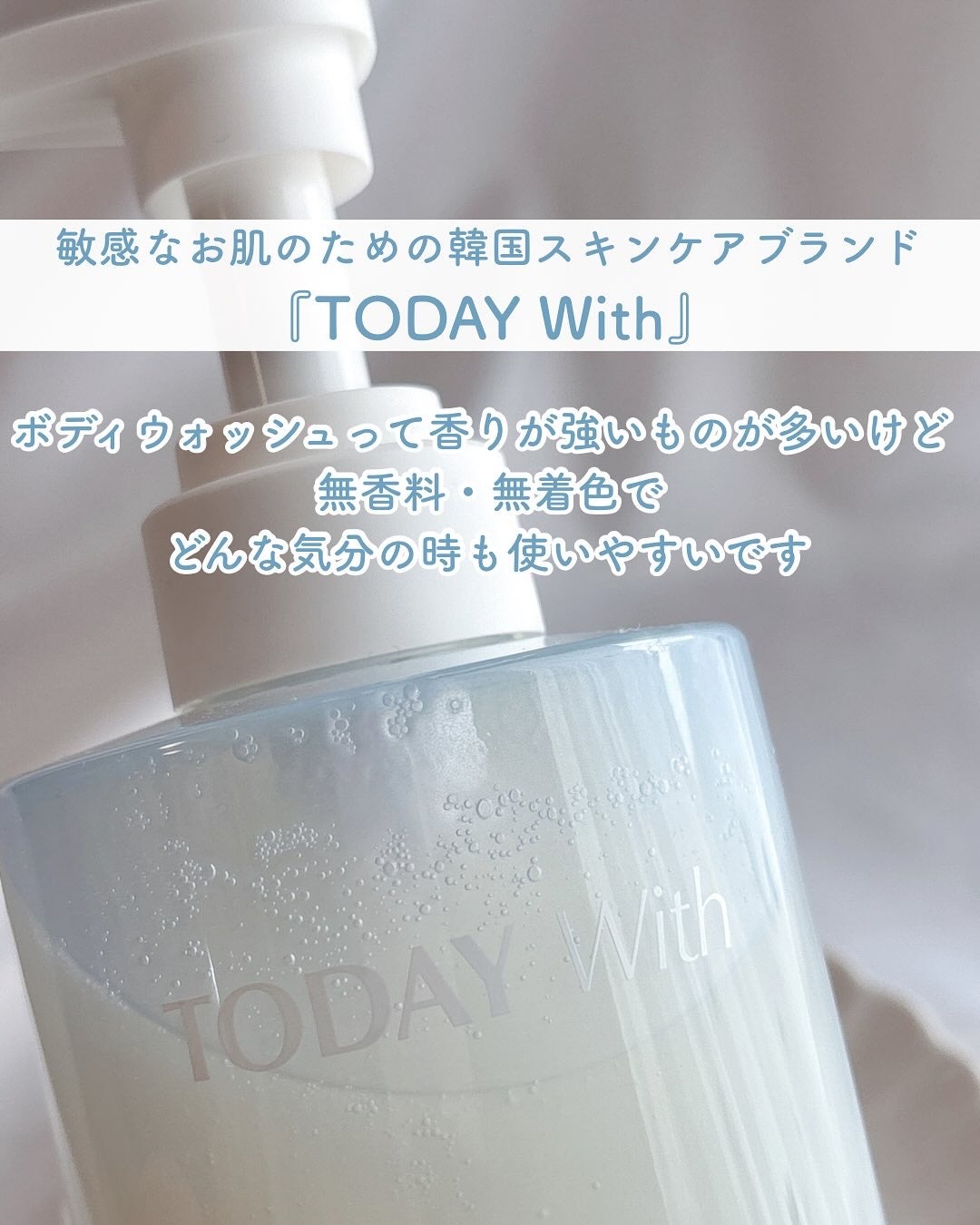 ソフトモイスチャー酵素ボディウォッシュ/TODAY With/ボディソープを使ったクチコミ(2枚目)