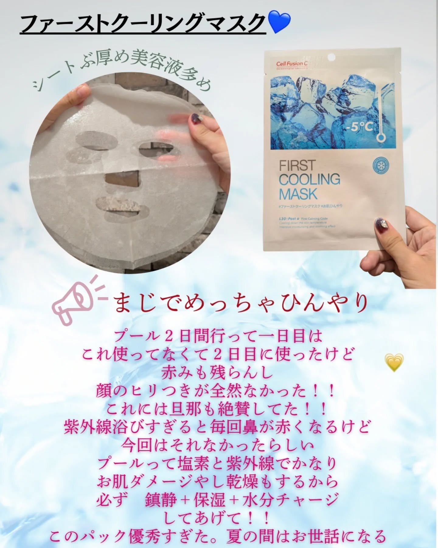 ファーストクーリングマスク/Cell Fusion C(セルフュージョンシー)/シートマスク・パックを使ったクチコミ（3枚目）