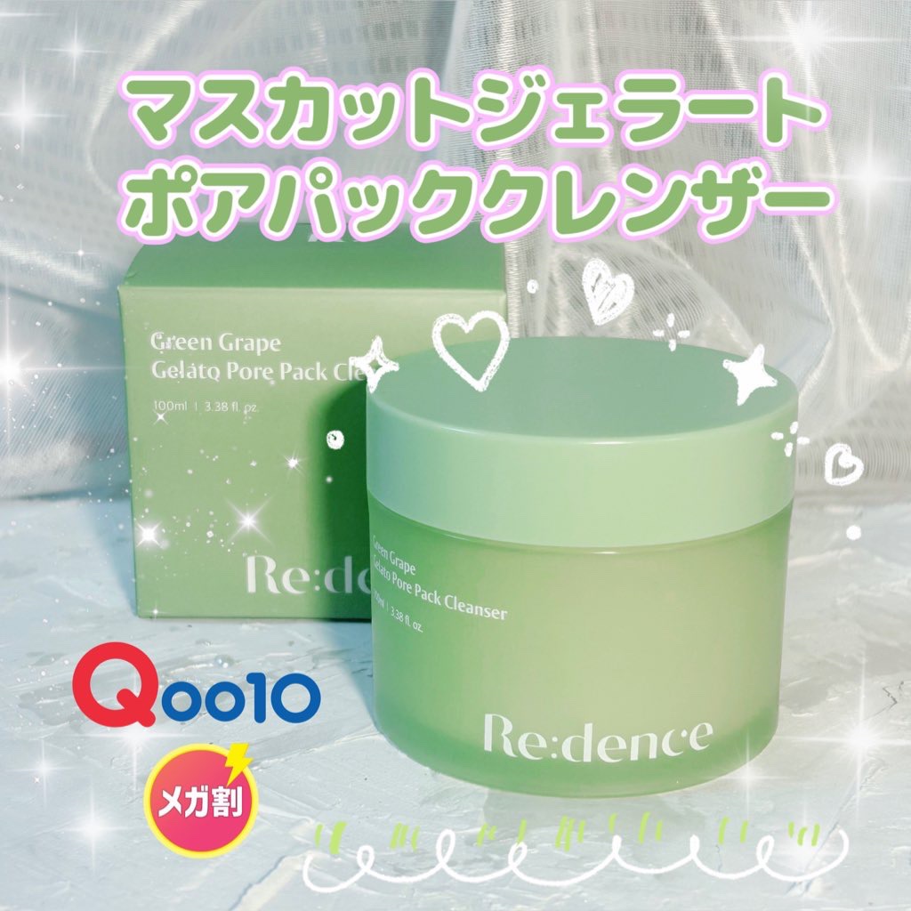 リデンス グレープポアパック＆クレンザー/redence/その他洗顔料を使ったクチコミ（1枚目）