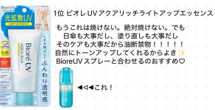 あめ/フォロバする🍬 on LIPS 「個人的おすすめ日焼け止め✨1位は…???フォローといいねよろし..」(5枚目)