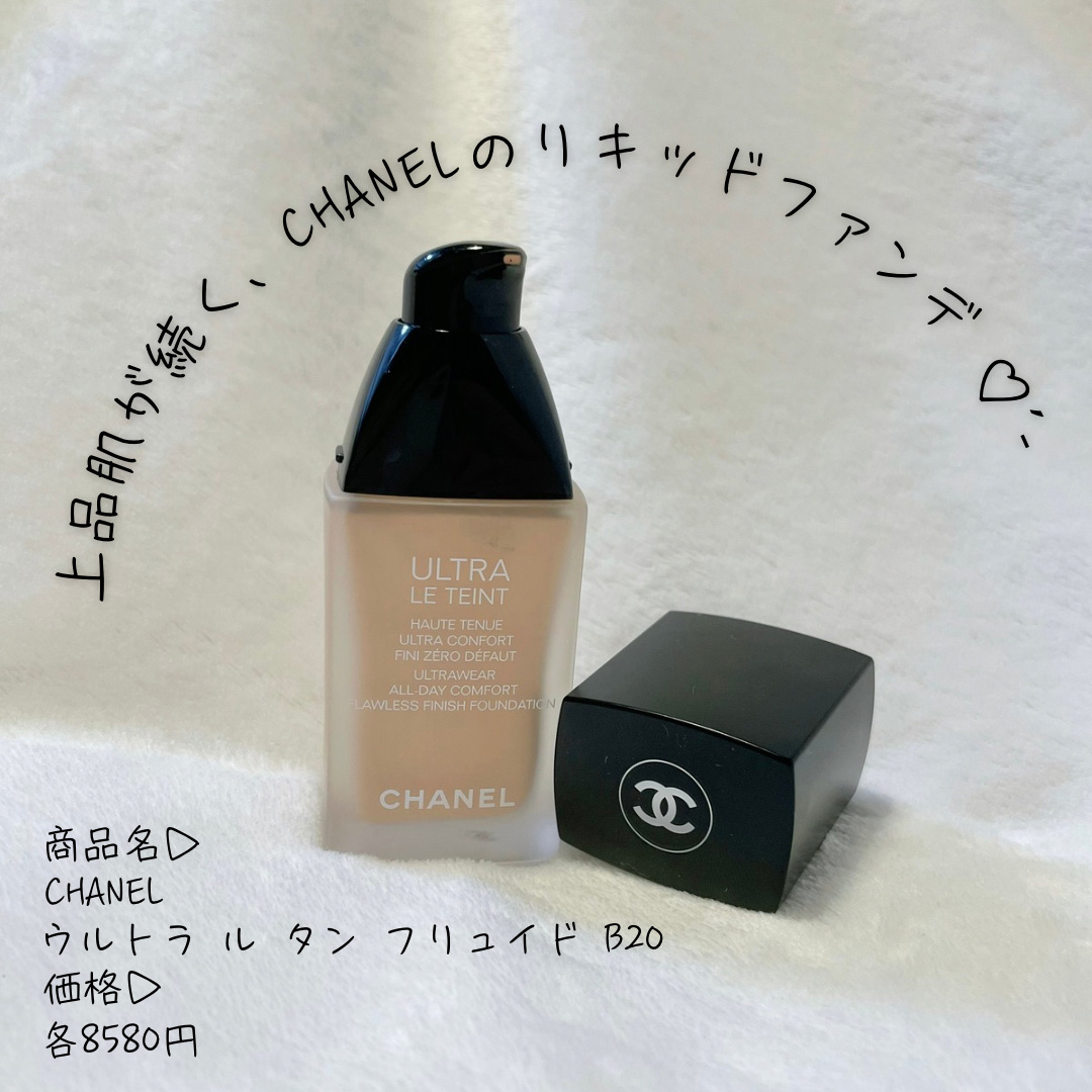 ウルトラ ル タン フリュイド B20/CHANEL/リキッドファンデーションを使ったクチコミ（1枚目）