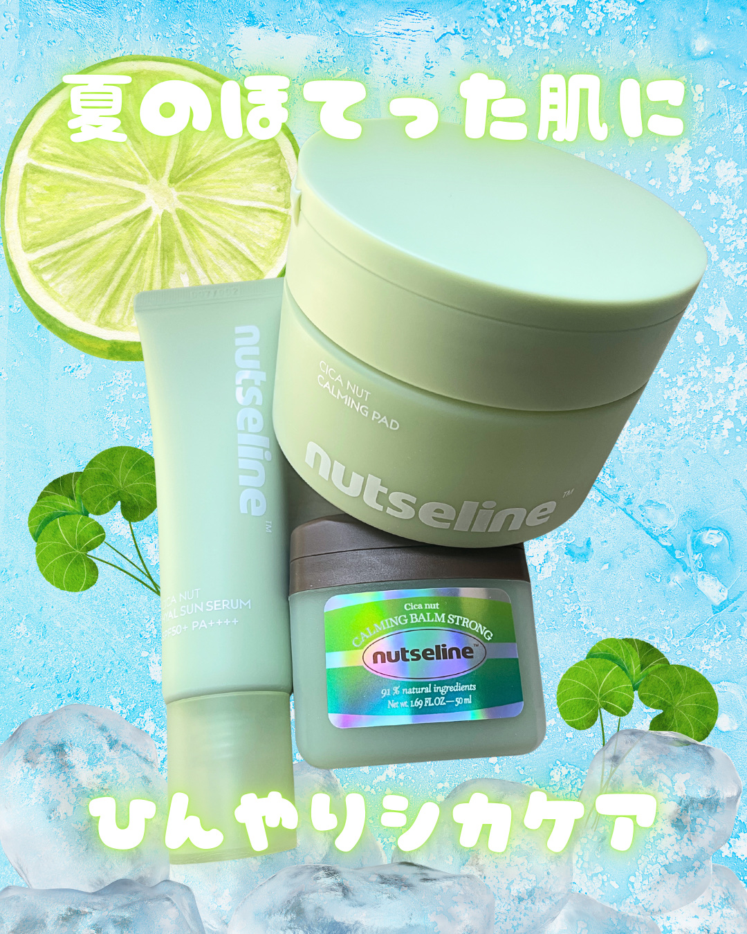 Cica nut CALMING BALM STRONG/nutseline/フェイスバームを使ったクチコミ（1枚目）