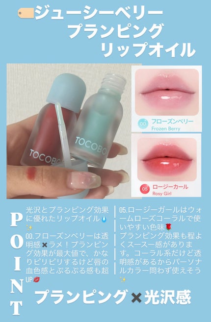 ジューシーベリープランピングリップオイル/TOCOBO/リップグロスを使ったクチコミ(3枚目)