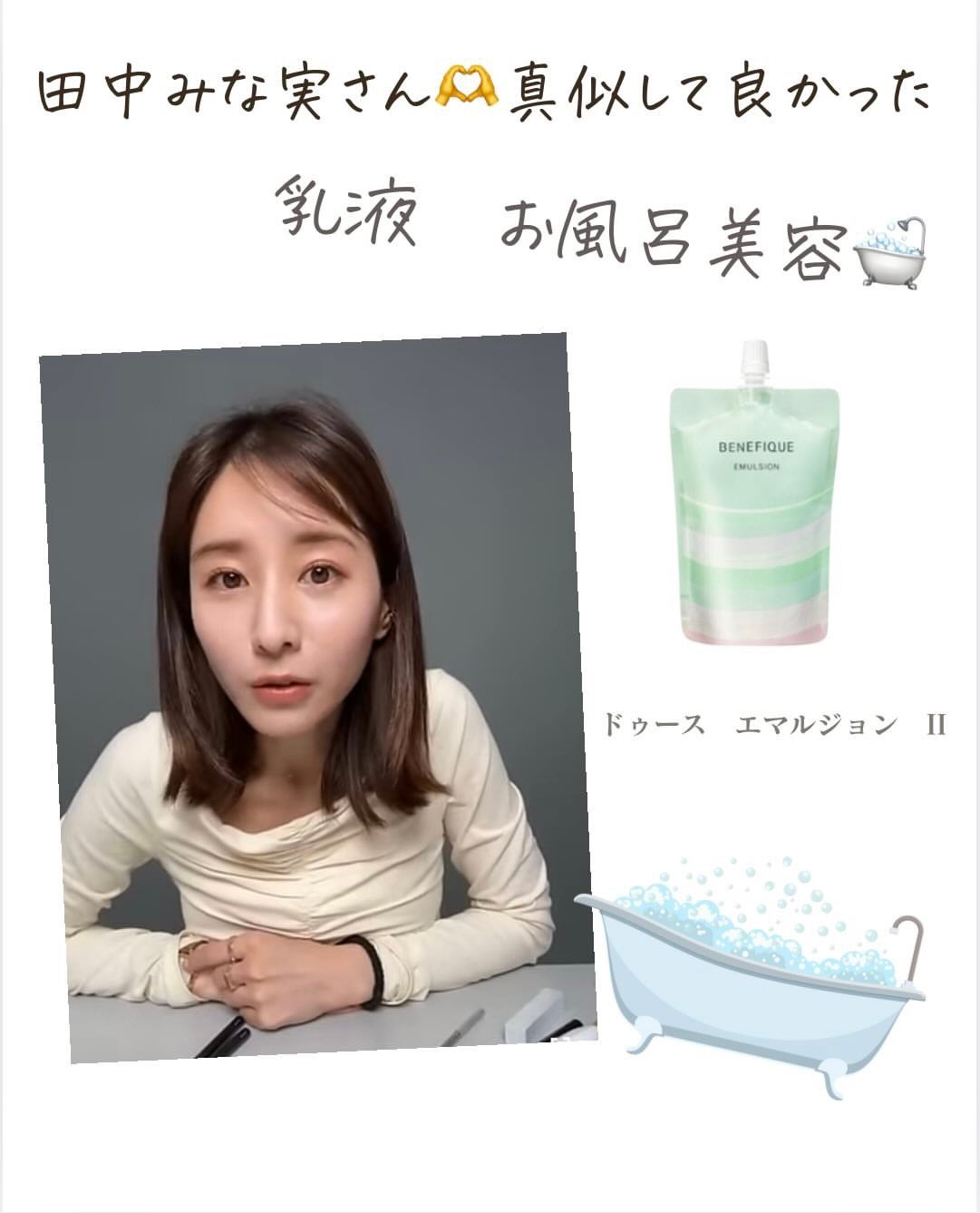 ドゥース エマルジョンⅠ/BENEFIQUE/乳液を使ったクチコミ(1枚目)