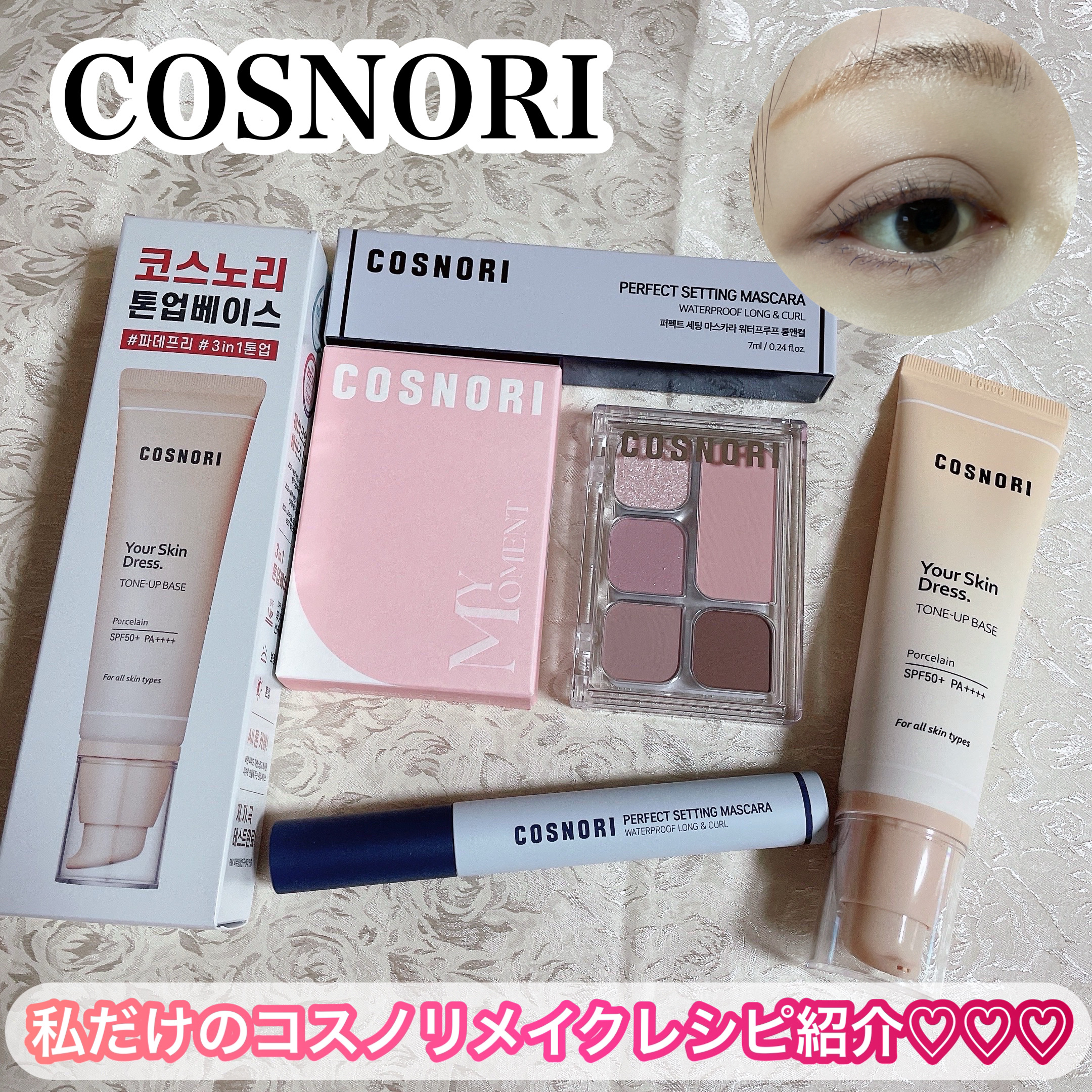 ユアースキンドレストーンアップベース/COSNORI/化粧下地を使ったクチコミ（1枚目）