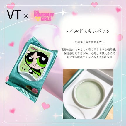 マイルドスキンパック/VT/シートマスク・パックを使ったクチコミ(4枚目)