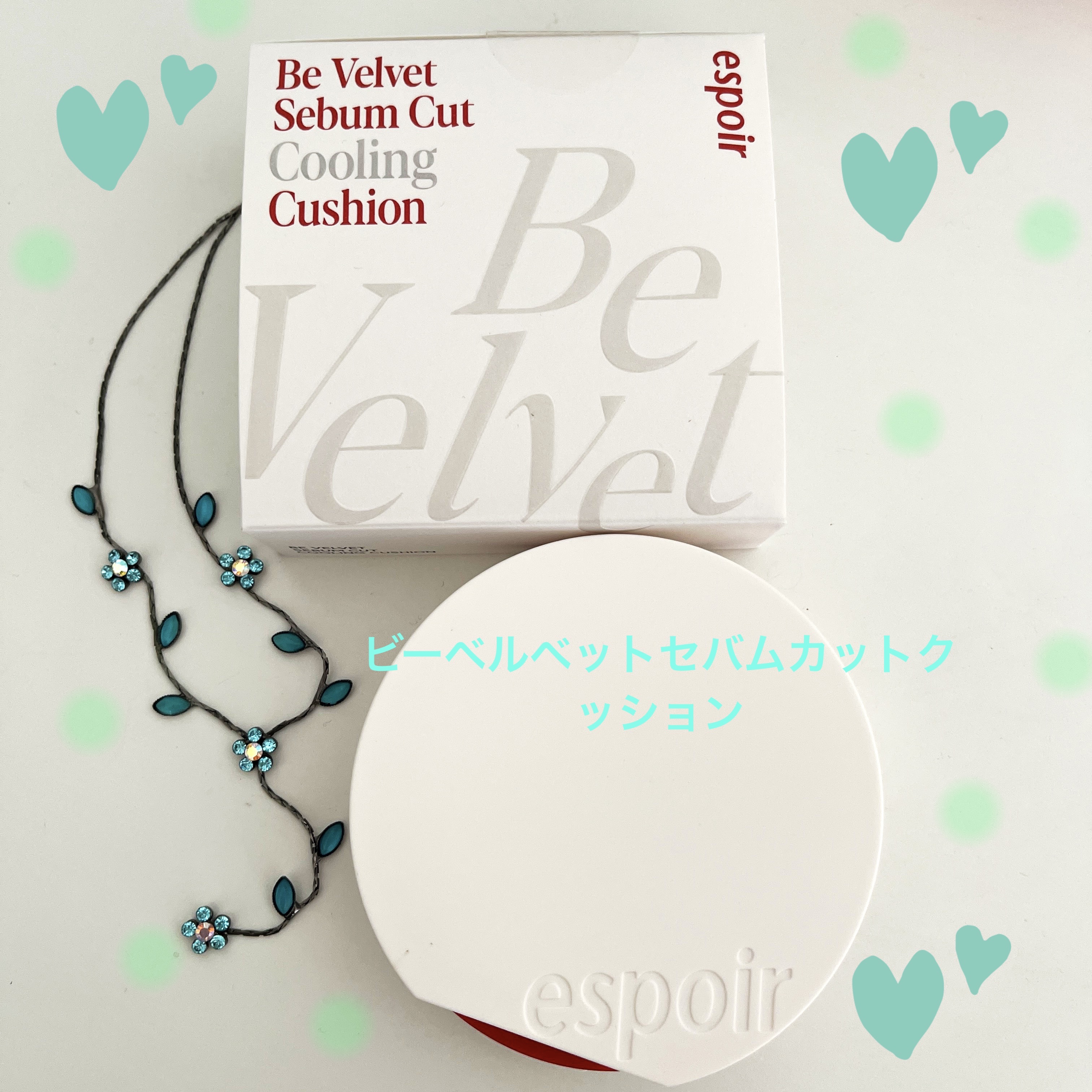 ビーベルベット セバムカットクッション/espoir/プレストパウダーを使ったクチコミ（1枚目）