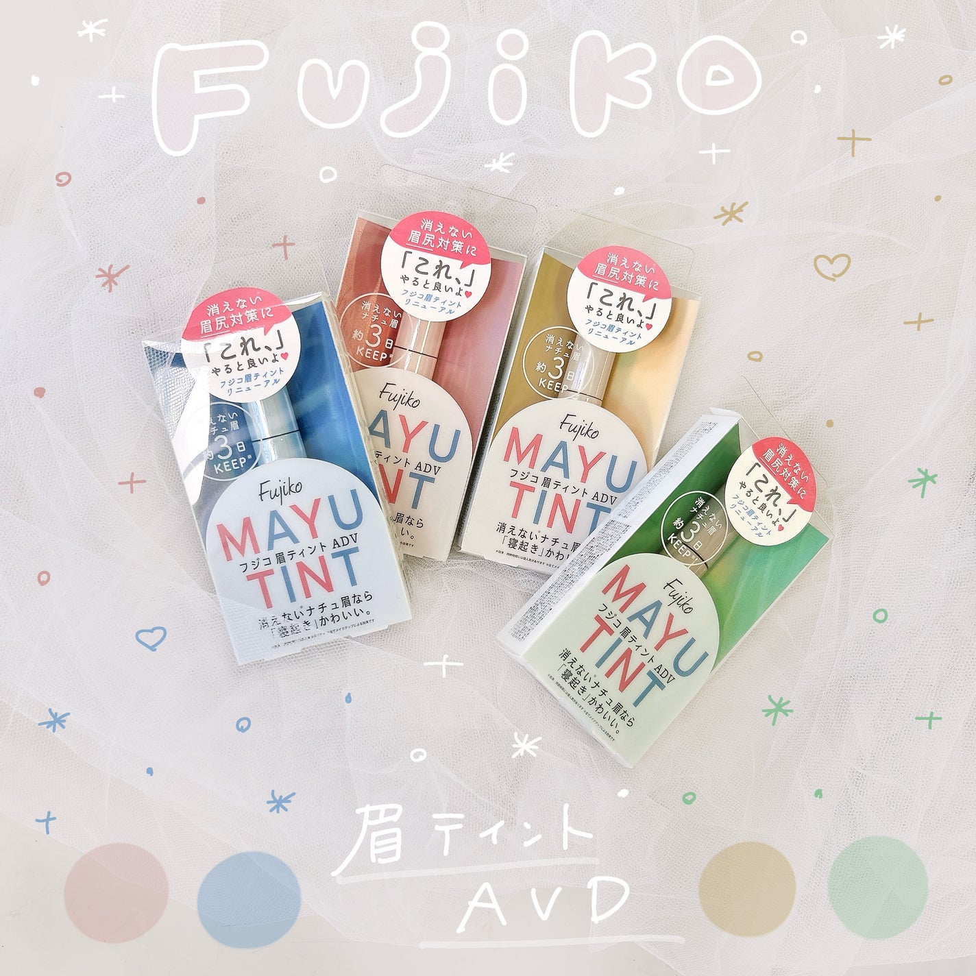 眉ティントADV/Fujiko/眉ティントを使ったクチコミ(1枚目)