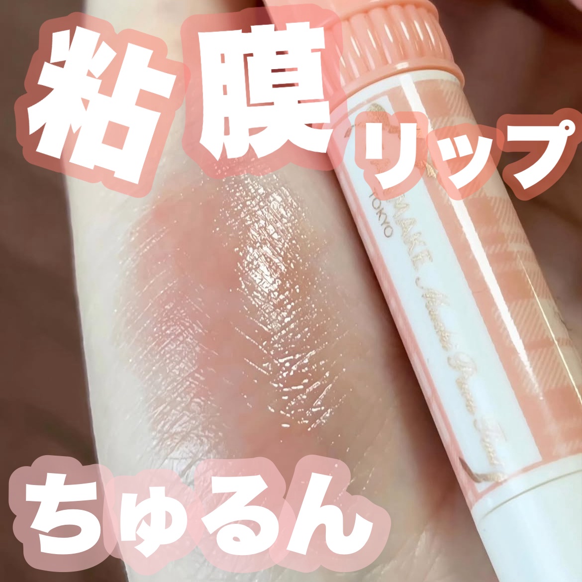 むちぷるティント
キャンメイク
07フルーツオレ
¥770

さすがキャンメイクさん👏
この価格でこのクオリティ💜

名前通りほんとに  むちぷる🤍
適度にプランプ効果もあります