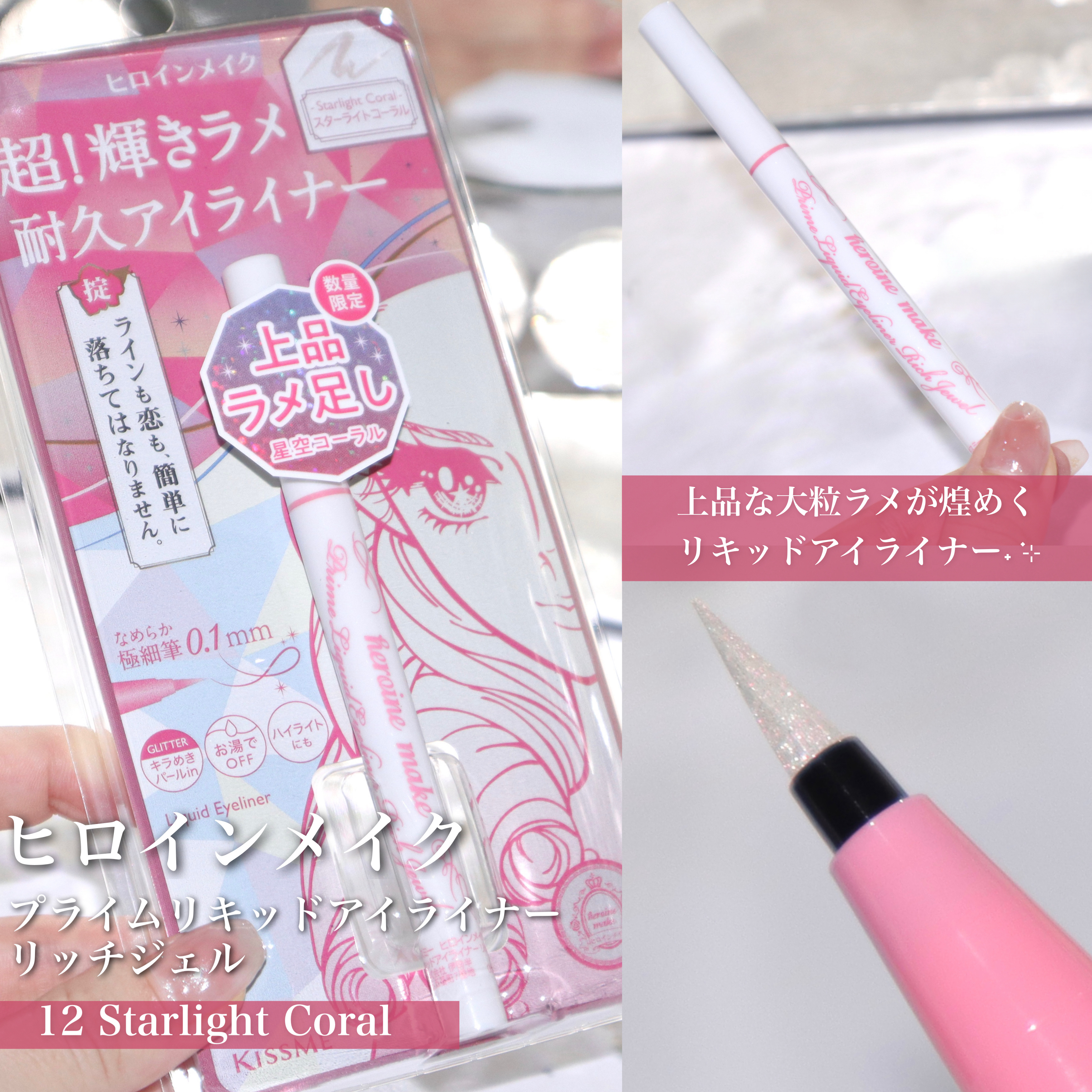 プライムリキッドアイライナー リッチジュエル/ヒロインメイク/リキッドアイライナーを使ったクチコミ（2枚目）