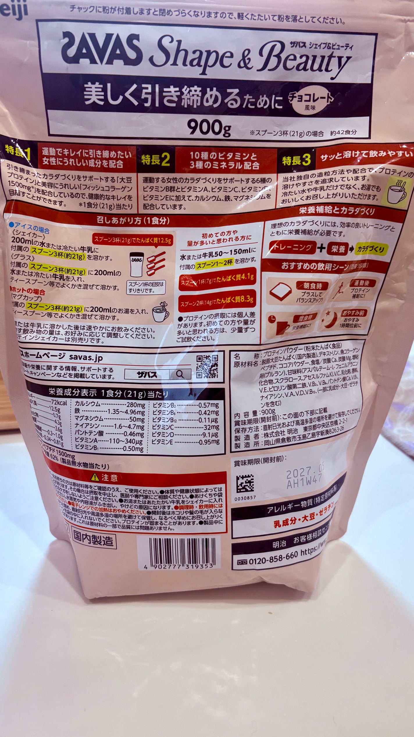 やぎ on LIPS 「ザバスシェイプ&ビューティチョコレート風味900gIamthe..」(2枚目)