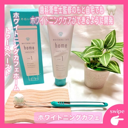 ãã¯ã€ããã³ã°ã«ãã§ããŒã /WHITENING CAFEhome/æ¯ç£šãç²ã䜿ã£ãã¯ãã³ãïŒ1æç®ïŒ
