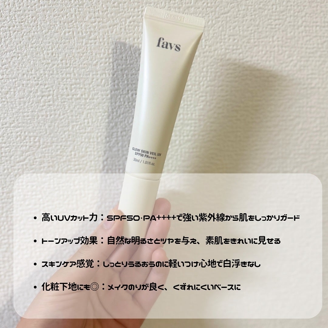 グロウスキンヴェール UV/favs/日焼け止めローションを使ったクチコミ(2枚目)