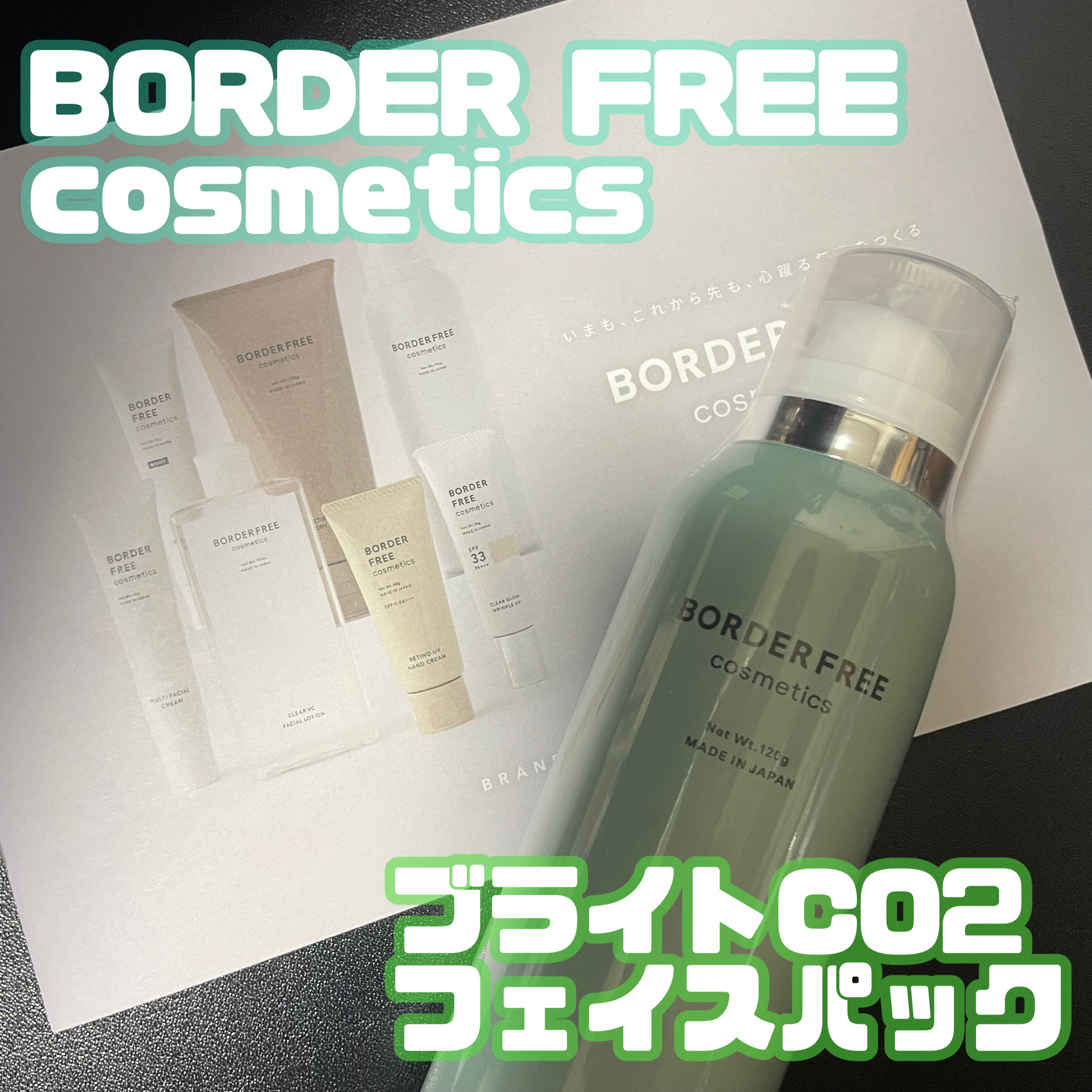 ブライトCO2フェイスパック/BORDER FREE cosmetics/洗い流すパック・マスクを使ったクチコミ（1枚目）