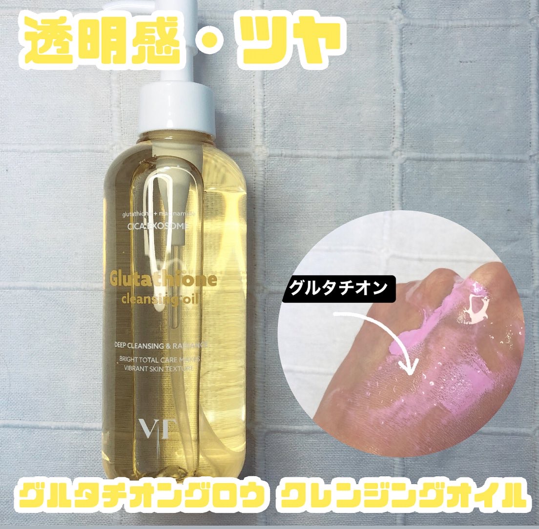 グルタチオングロウ クレンジングオイル/VT/オイルクレンジングを使ったクチコミ（2枚目）