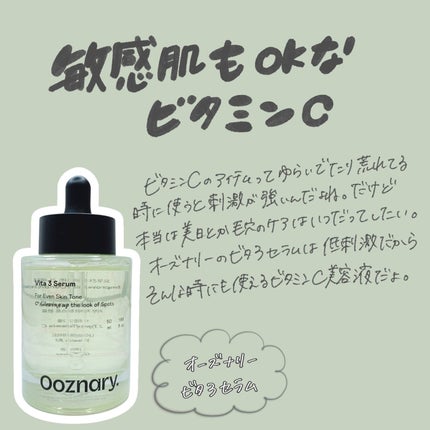 ビタ3セラム/オーズナリー/美容液を使ったクチコミ(1枚目)