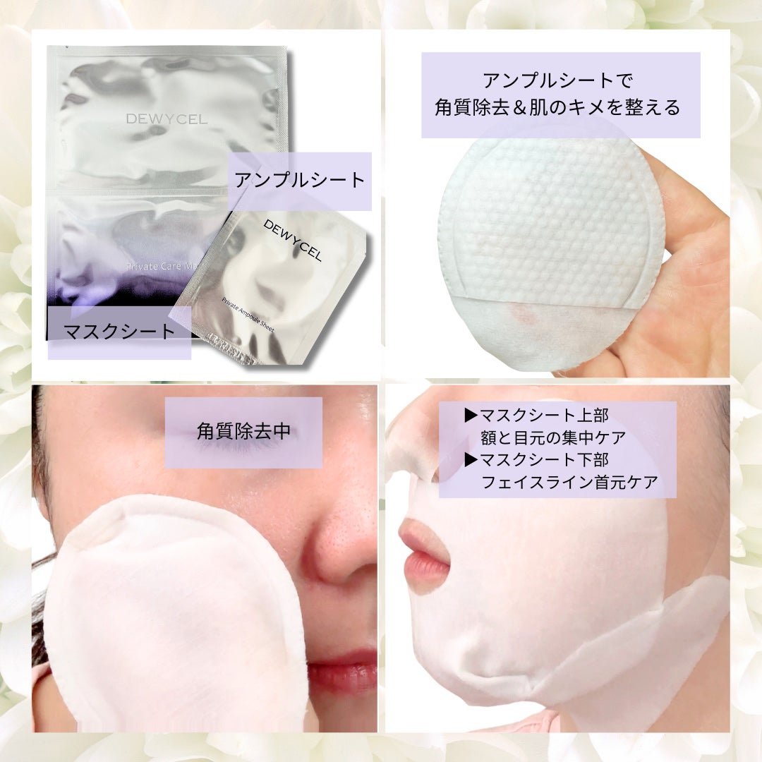 デュイセル プライベートケアマスク/DEWYCEL/シートマスク・パックを使ったクチコミ(3枚目)