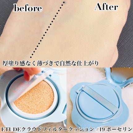 クラウドフィルタークッション/ETUDE/クッションファンデーションを使ったクチコミ(2枚目)