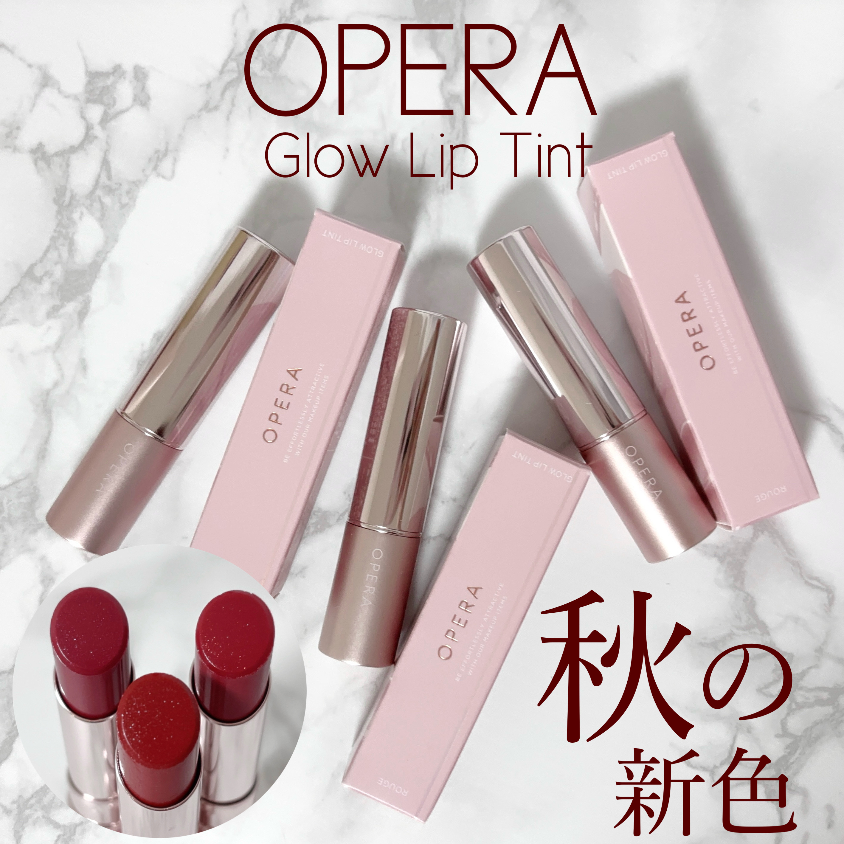 オペラ グロウリップティント/OPERA/リップティントを使ったクチコミ（1枚目）
