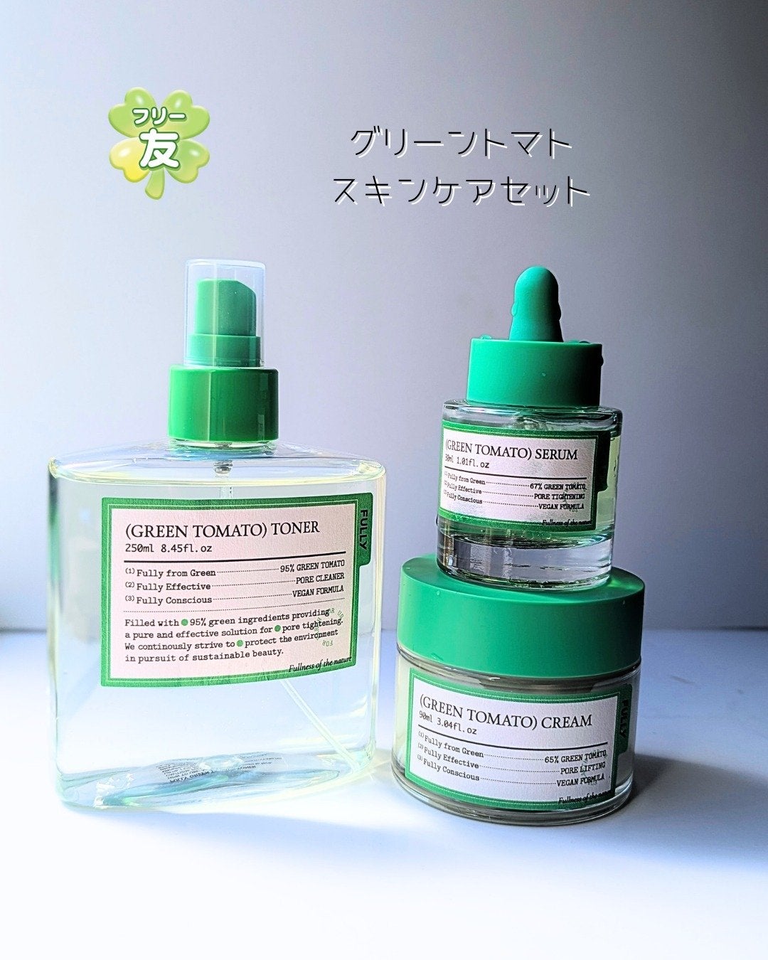 グリーントマトクリーム/FULLY/フェイスクリームを使ったクチコミ(1枚目)