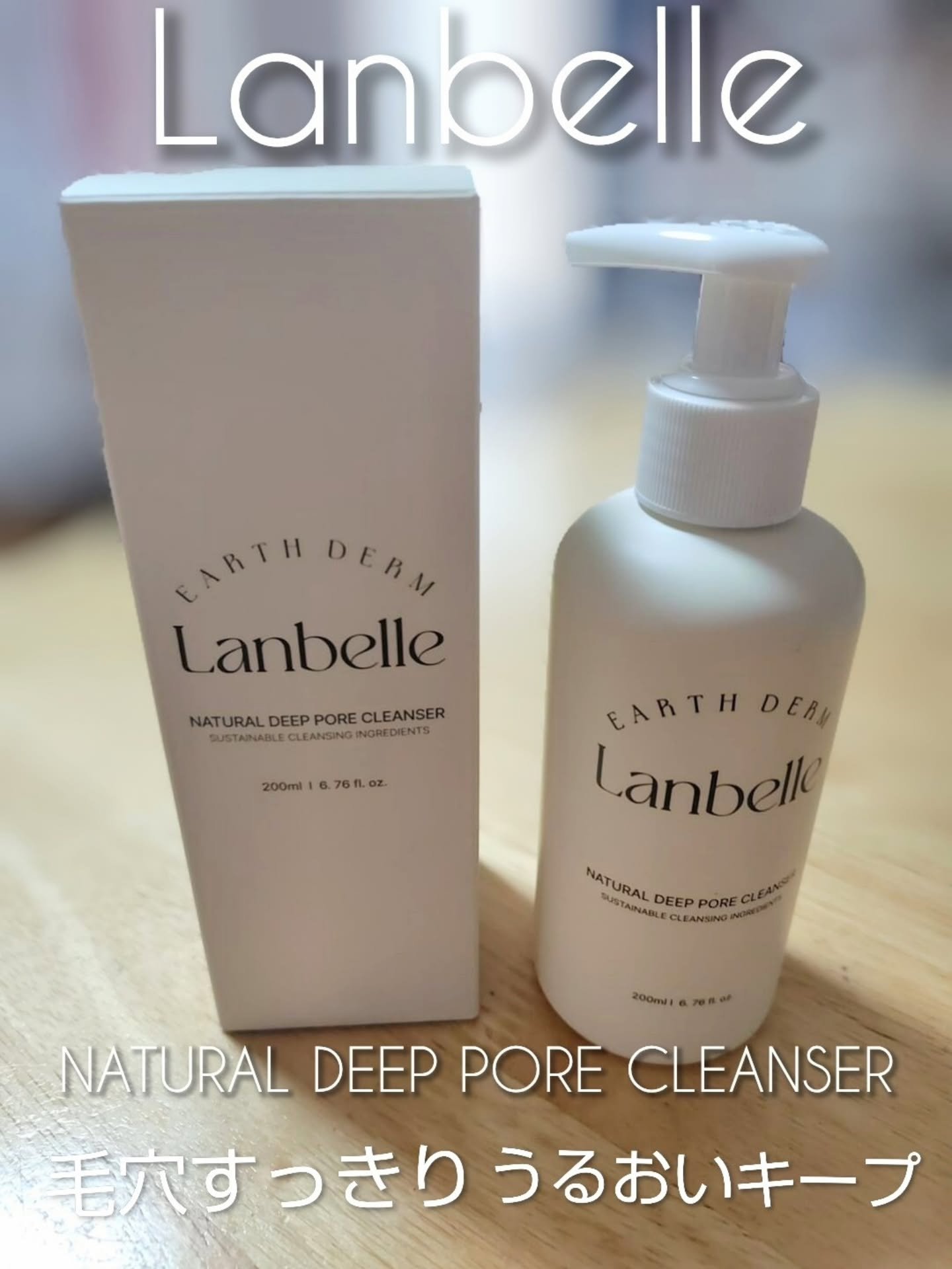 ナチュラルディープポアクレンザー/LANBELLE/その他洗顔料を使ったクチコミ（1枚目）