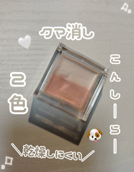 カラーデュオ トリック コンシーラー/Visée/パレットコンシーラーを使ったクチコミ(1枚目)