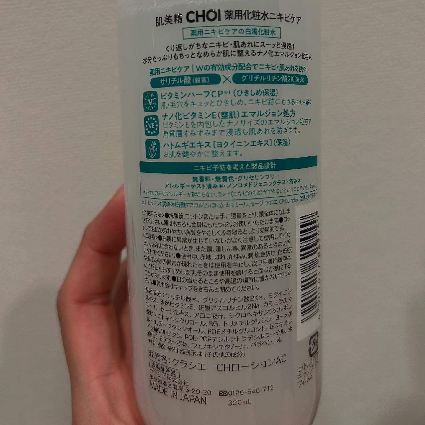 肌美精 CHOI薬用化粧水 ニキビケア[医薬部外品]/肌美精/化粧水を使ったクチコミ（2枚目）