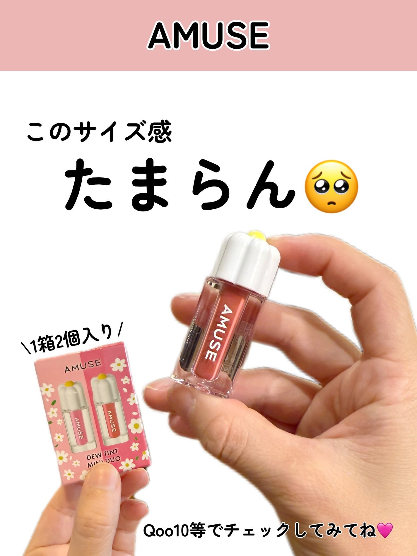 kotori_フォロバ100! on LIPS 「💐AMUSEから“愛らしい”ミニティント登場💄イエベ・ブルベ問..」(5枚目)