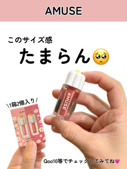 kotori_フォロバ100! on LIPS 「💐AMUSEから“愛らしい”ミニティント登場💄イエベ・ブルベ問..」(5枚目)