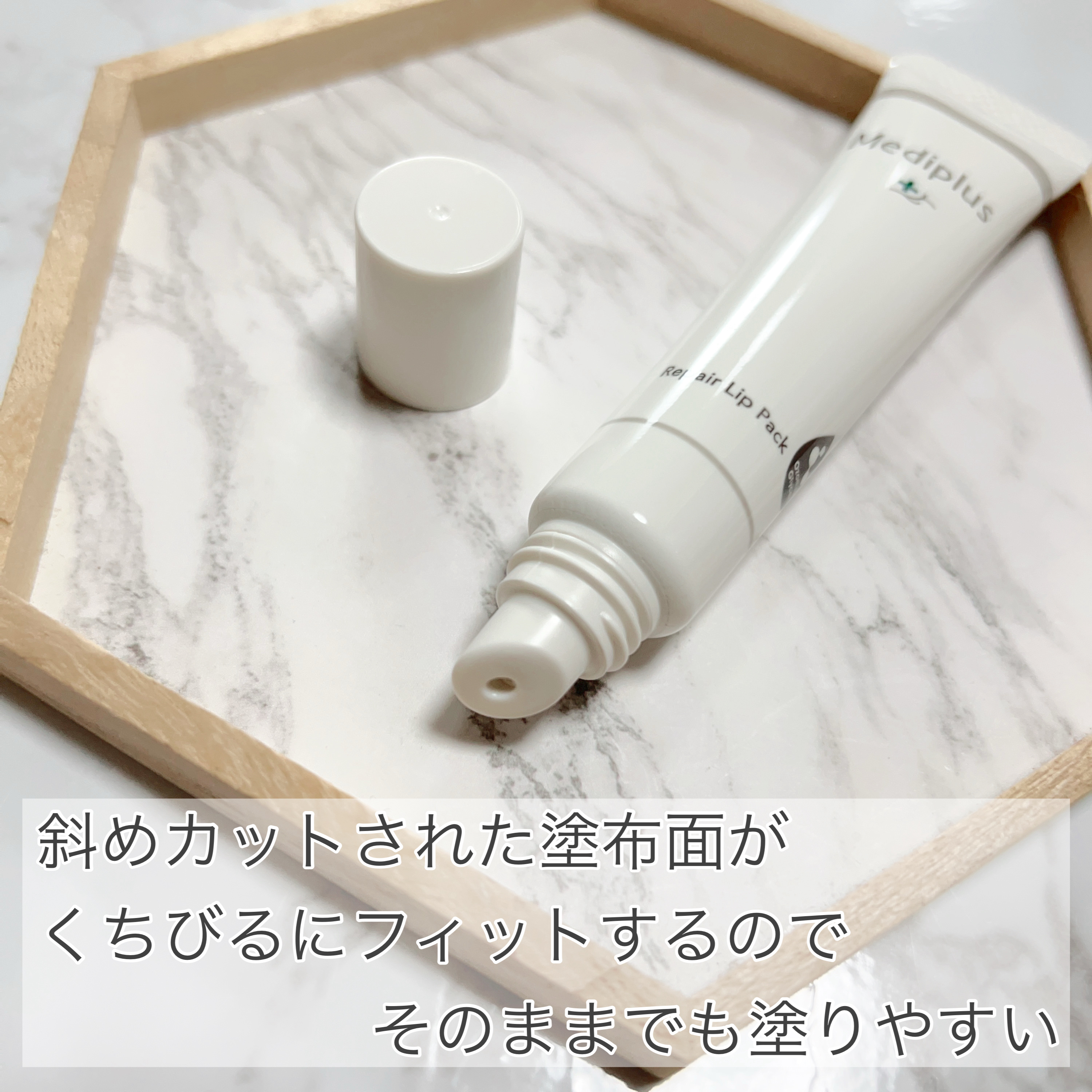 メディプラス リペアリップパック/メディプラス/リップケアを使ったクチコミ（2枚目）