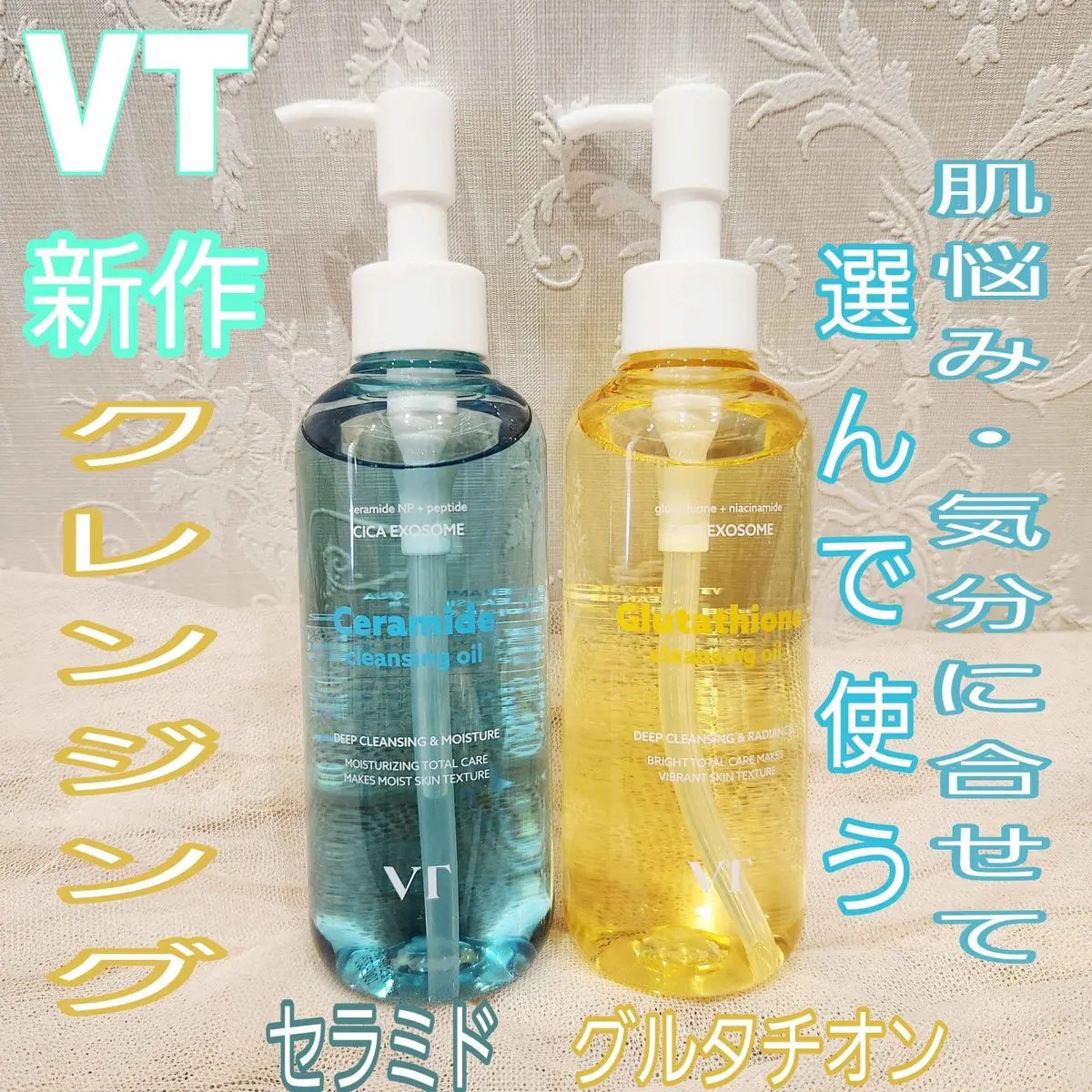 グルタチオングロウ クレンジングオイル/VT/オイルクレンジングを使ったクチコミ（1枚目）