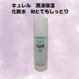 潤浸保湿 化粧水 III とてもしっとり/キュレル/化粧水を使ったクチコミ（1枚目）