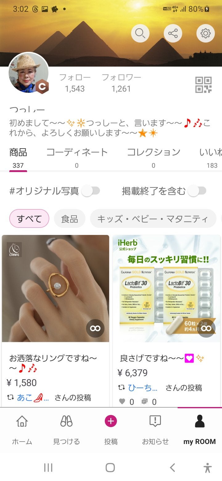 つっしー on LIPS 「#楽天ルーム#つっしールーム..」(1枚目)