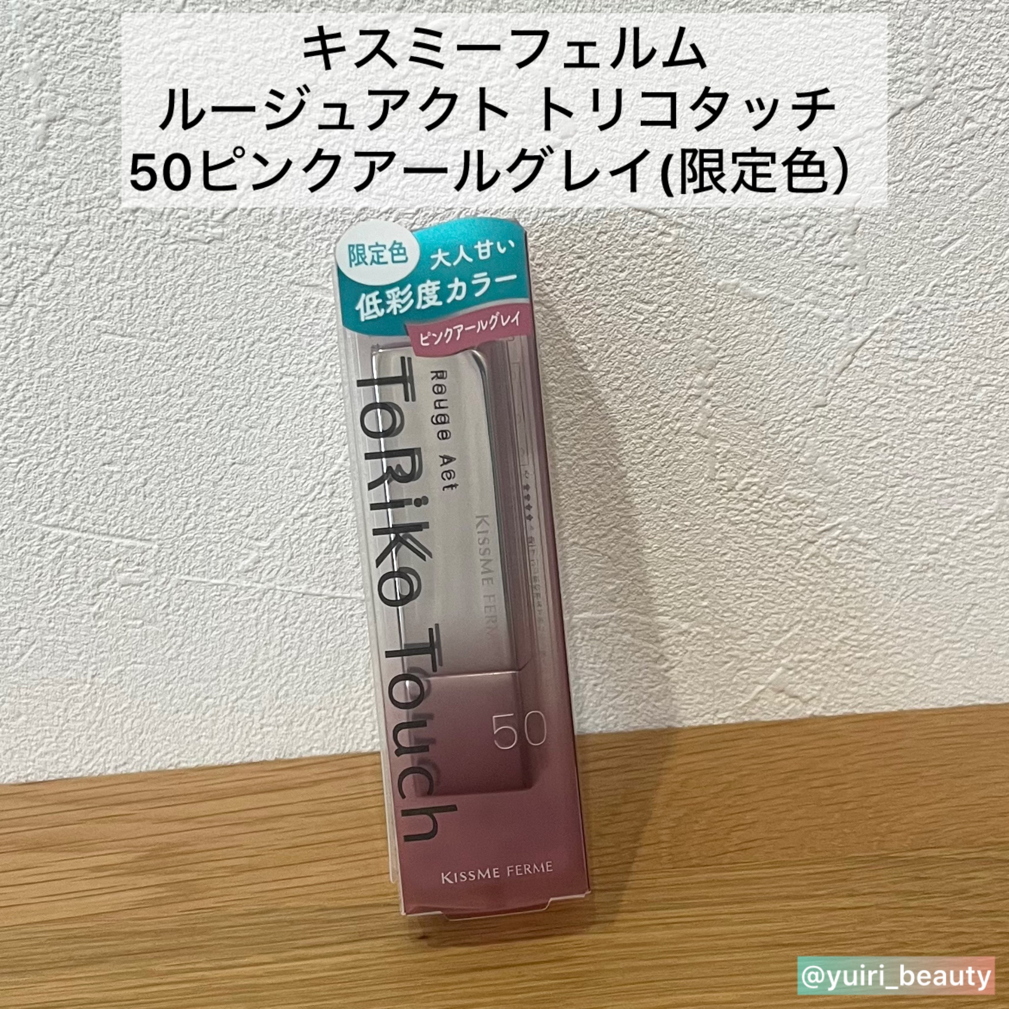 キスミー　フェルム　ルージュアクト/キスミー フェルム/口紅を使ったクチコミ（2枚目）