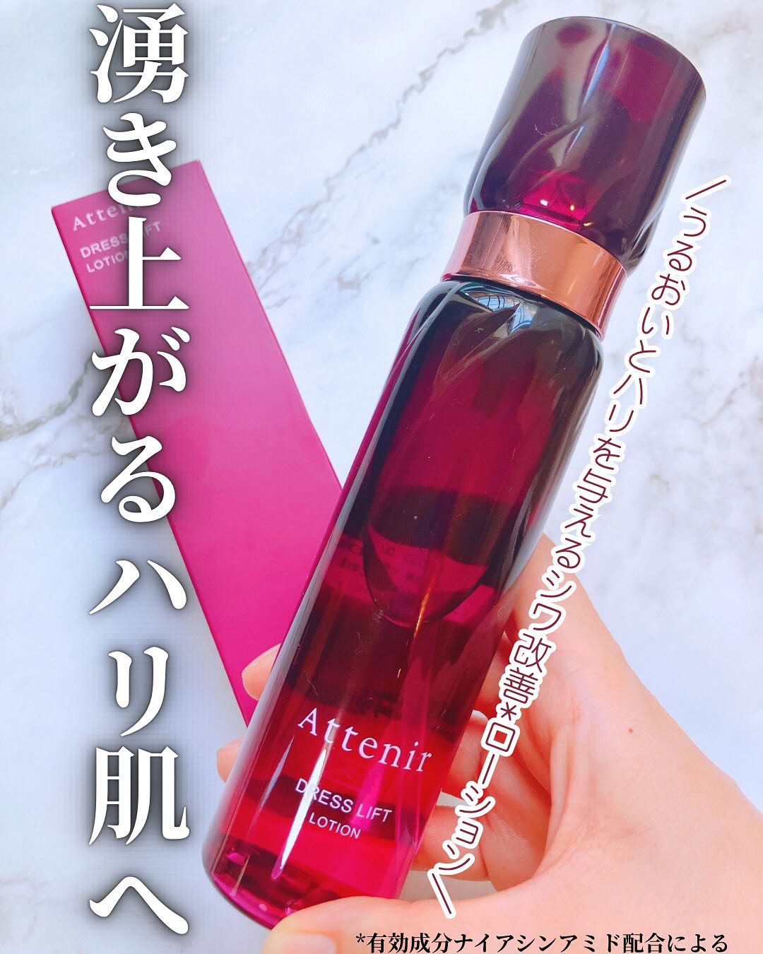 ドレスリフト ローション【医薬部外品】/アテニア/化粧水を使ったクチコミ（1枚目）