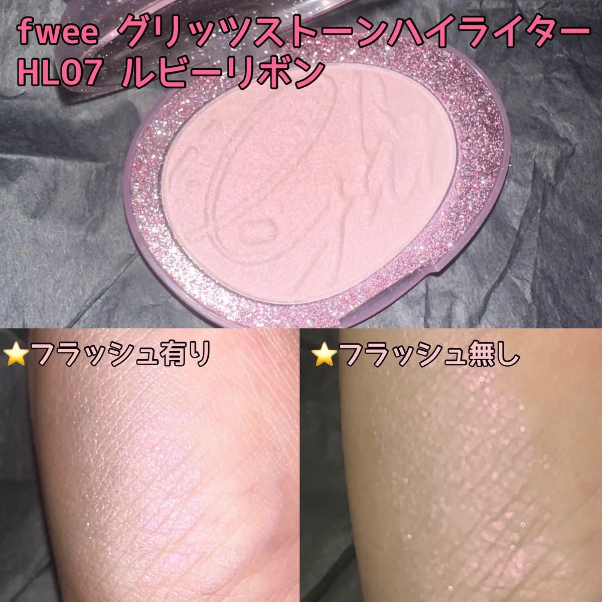 フィー グリッツストーンハイライター/fwee/パウダーハイライトを使ったクチコミ（1枚目）
