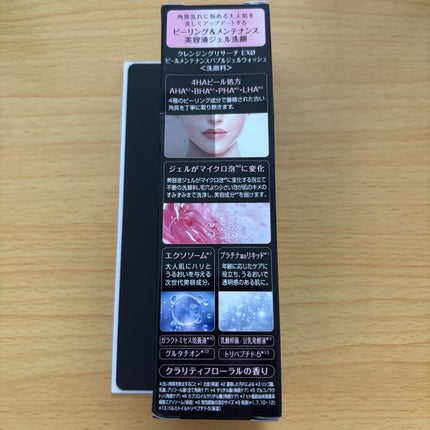 EXO ピールメンテナンスオイル/クレンジングリサーチ/オイルクレンジングを使ったクチコミ(4枚目)