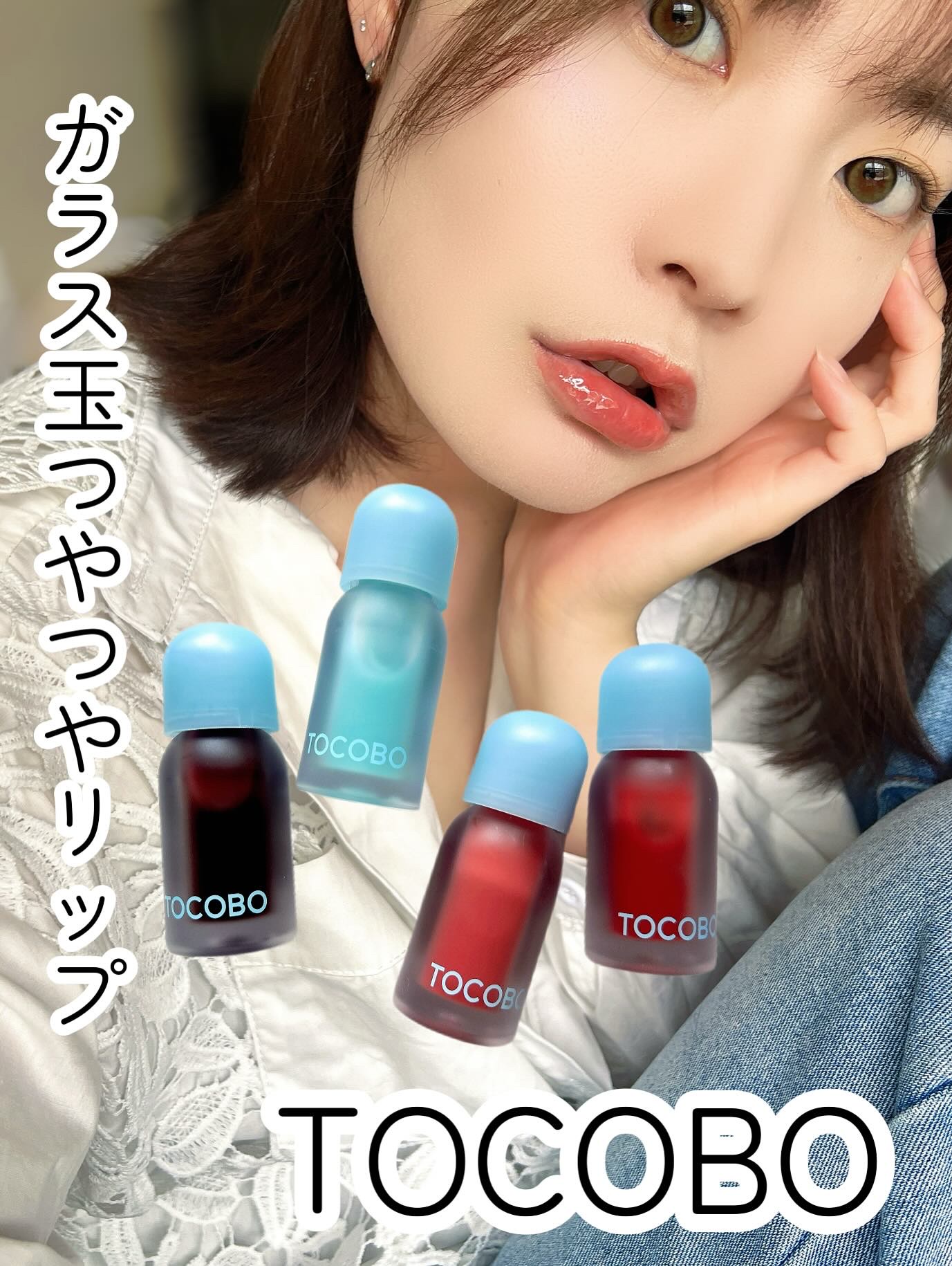 ジューシーベリープランピングリップオイル/TOCOBO/リップグロスを使ったクチコミ（1枚目）