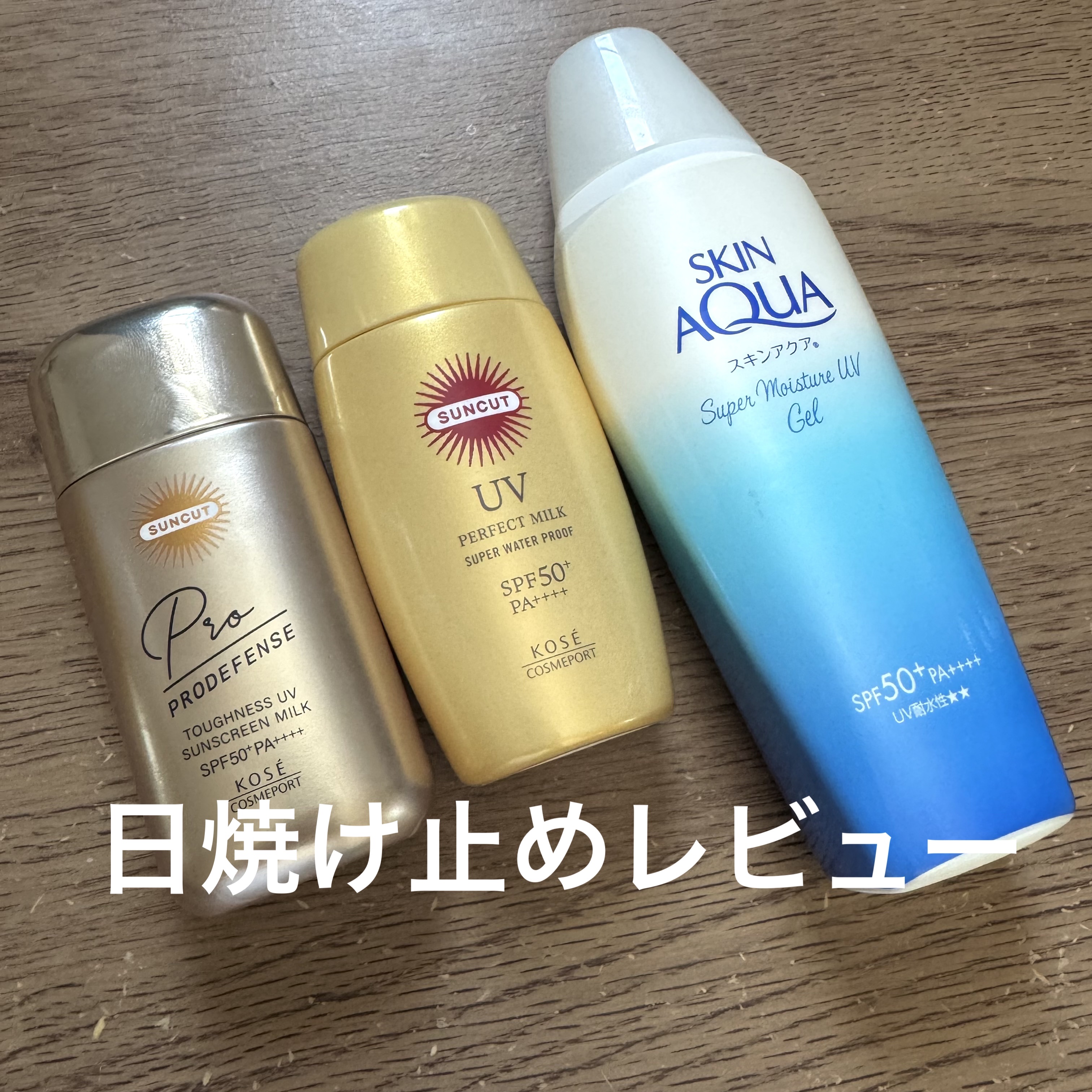 サンカットR パーフェクトUV ミルク 60ml【旧】/サンカット®/日焼け止めミルクを使ったクチコミ（1枚目）