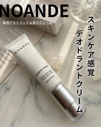 アドバンスド トランスパ/NOANDE/ネック・デコルテケアを使ったクチコミ(1枚目)