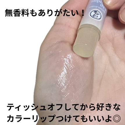 メンソレータム リップフォンデュ/メンソレータム/リップバームを使ったクチコミ(2枚目)