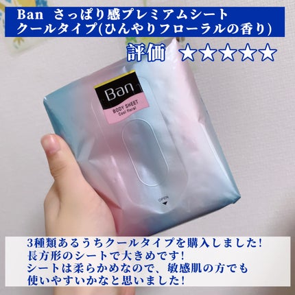 さっぱり感PREMIUMシート クールタイプ /Ban/デオドラント・制汗剤を使ったクチコミ(2枚目)