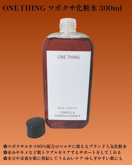 ツボクサ化粧水/ONE THING/化粧水を使ったクチコミ(2枚目)
