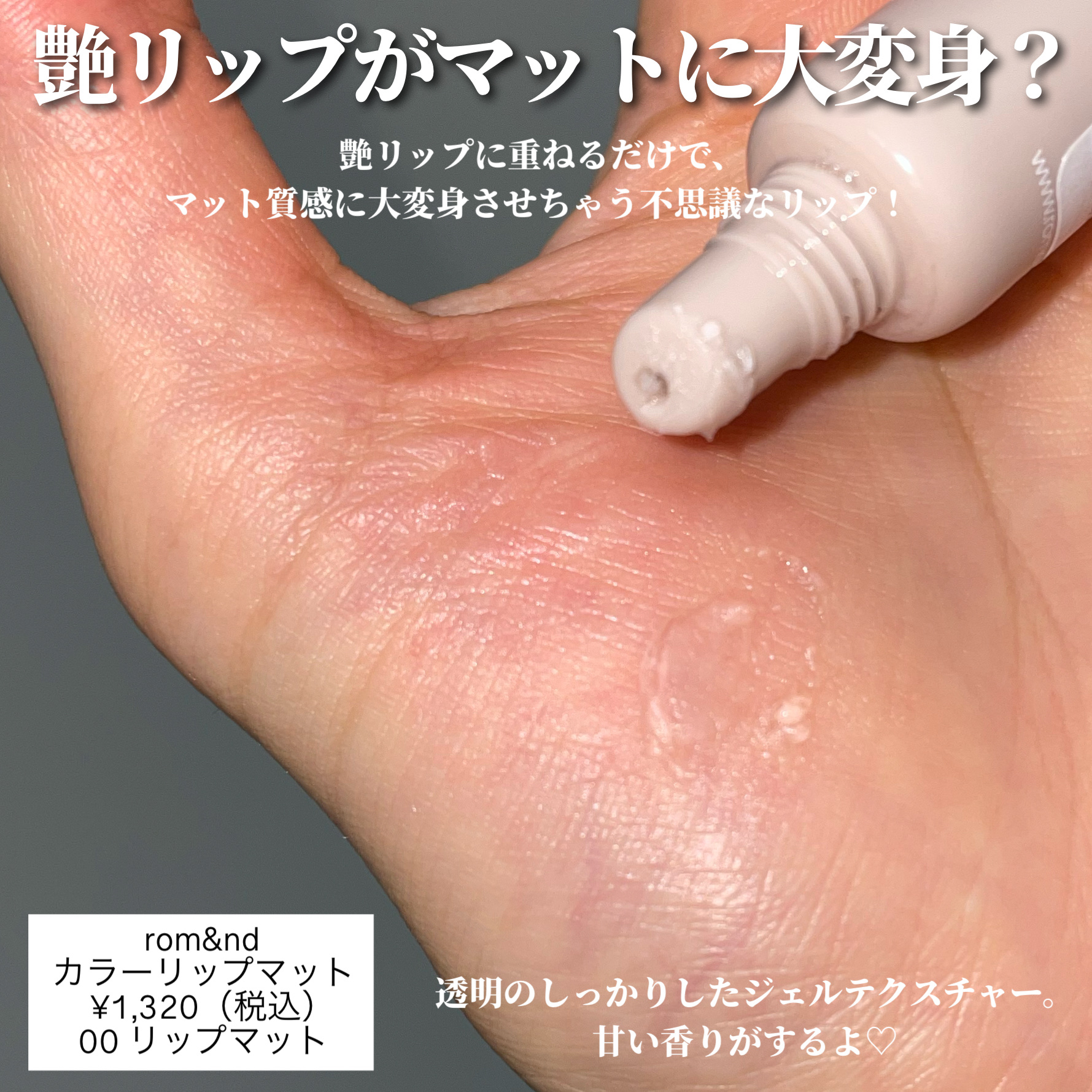 ザ ジューシーラスティングティント/rom&nd/リップティントを使ったクチコミ（2枚目）