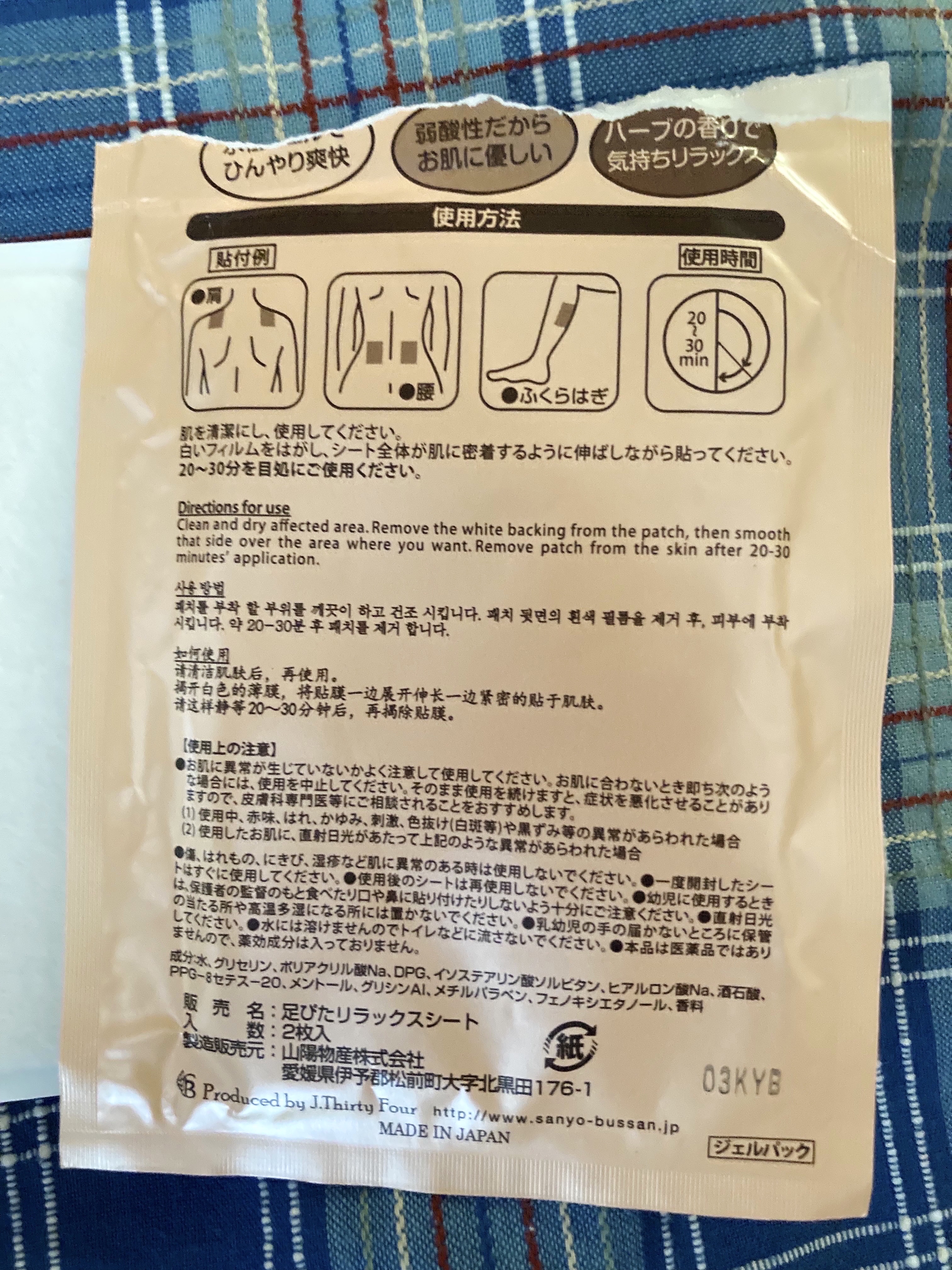 足ピタリラックスシート/山陽物産/レッグ・フットケアを使ったクチコミ（2枚目）