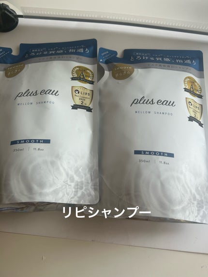 メロウシャンプー/メロウトリートメント/plus eau/市販シャンプーを使ったクチコミ(2枚目)