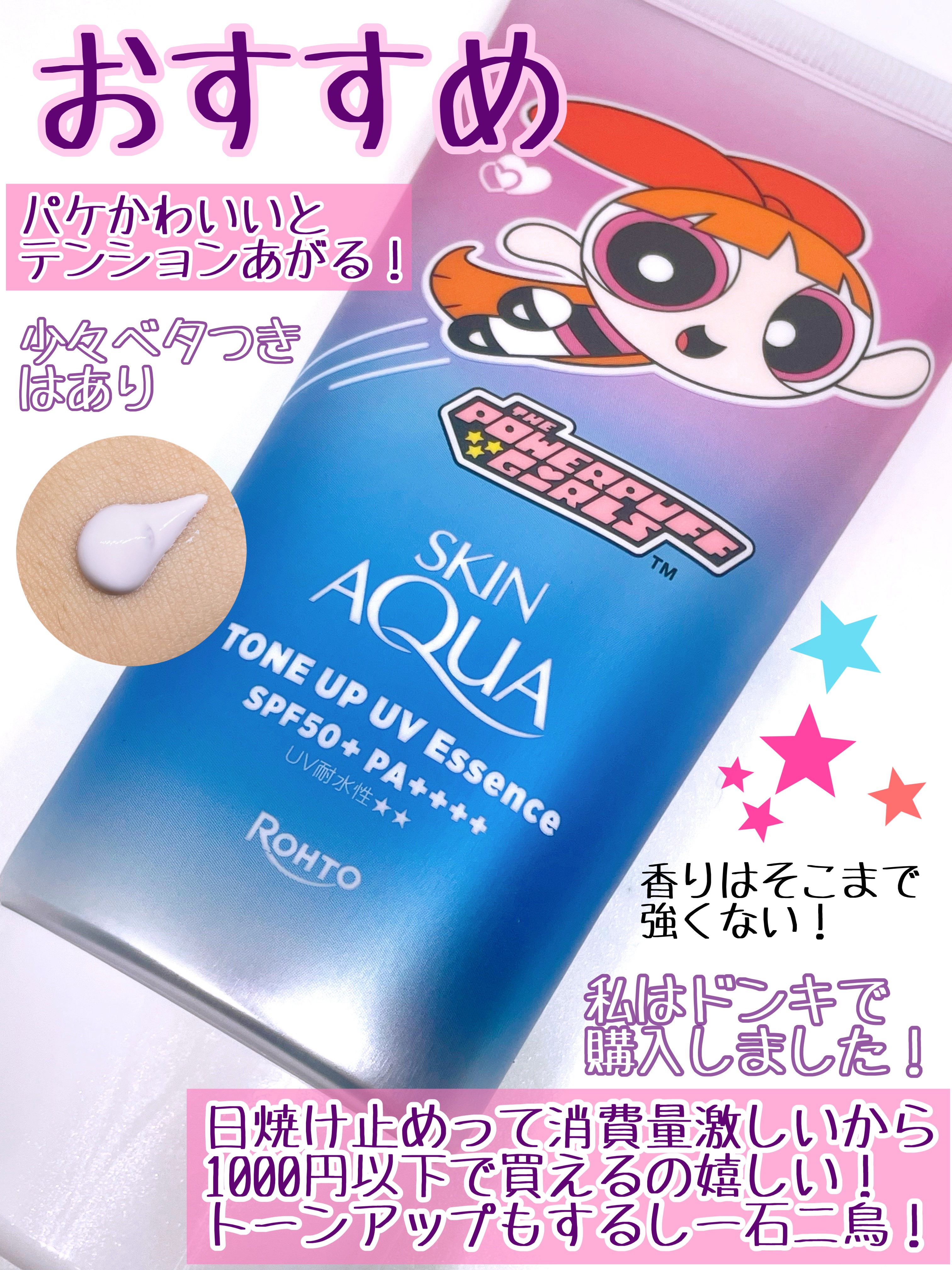 スキンアクア トーンアップUVエッセンス/スキンアクア/日焼け止めクリームを使ったクチコミ（3枚目）