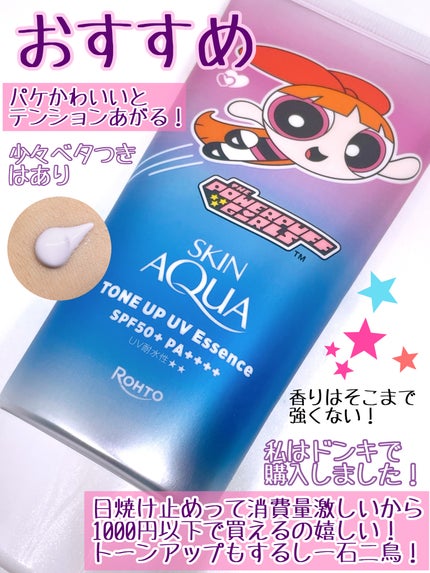 スキンアクア トーンアップUVエッセンス/スキンアクア/日焼け止めクリームを使ったクチコミ(3枚目)