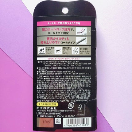 ケープ フォーアクティブ カールロックマスカラ下地/ケープ/マスカラ下地を使ったクチコミ(6枚目)